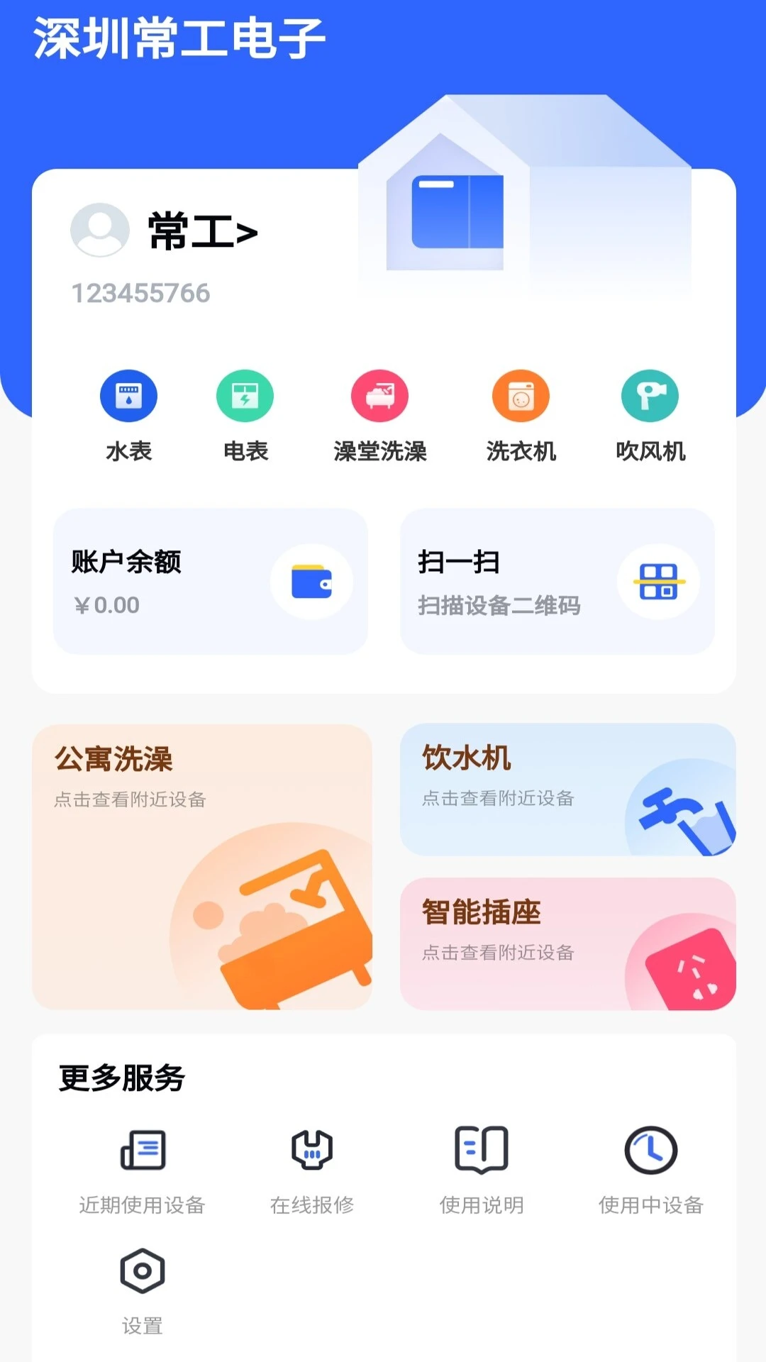 微咪智慧公寓图1