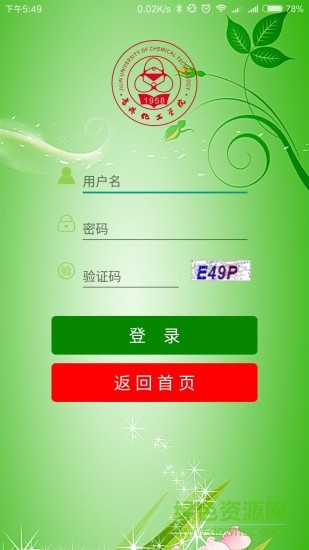 化工学院教务系统图1