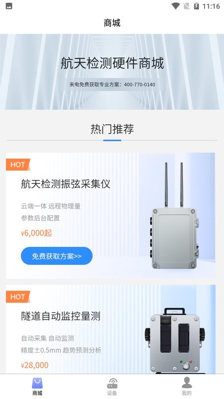 监测云物联网图4
