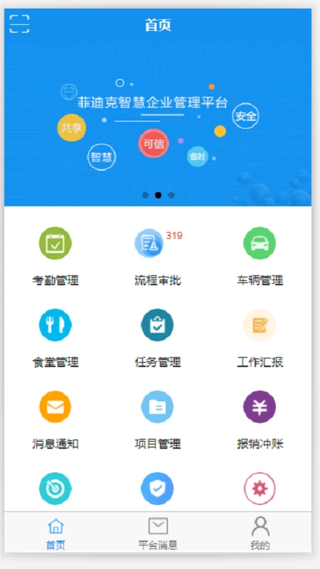 智慧菲迪克图4