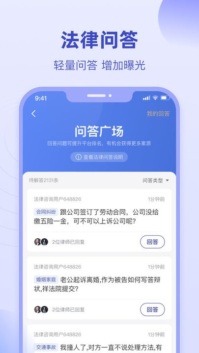 法临律师端app图2