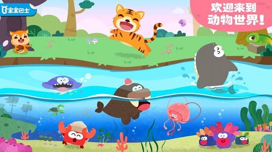 宝宝动物世界图3
