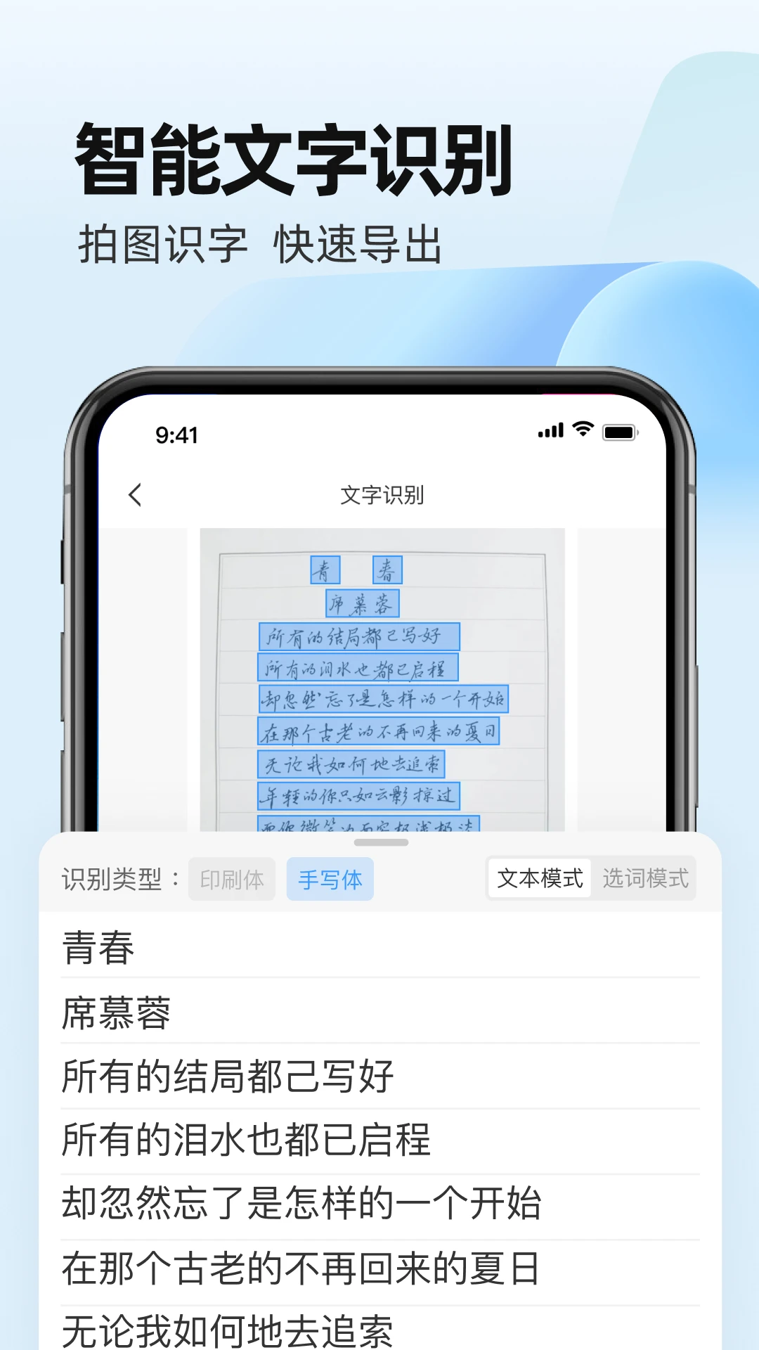 全能手机扫描王图2