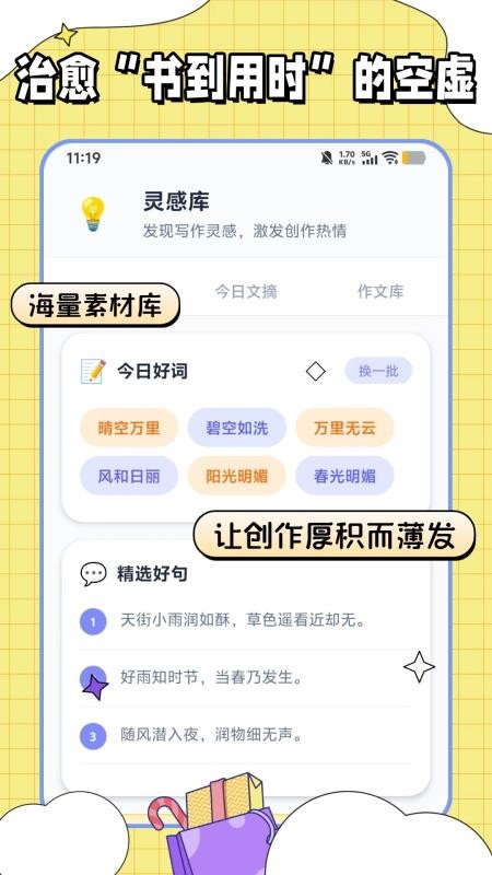 满分作文宝图1