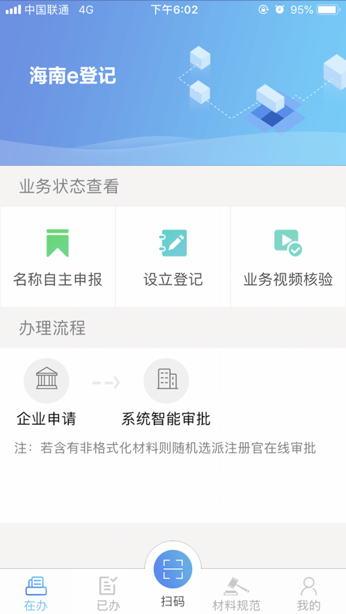 海南e登记app最新版ios图3