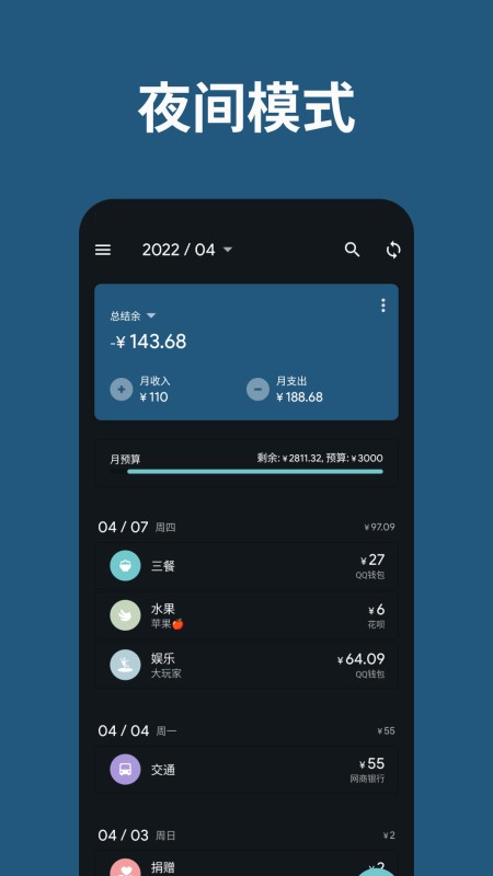 记账助手 v3.43.0 安卓版