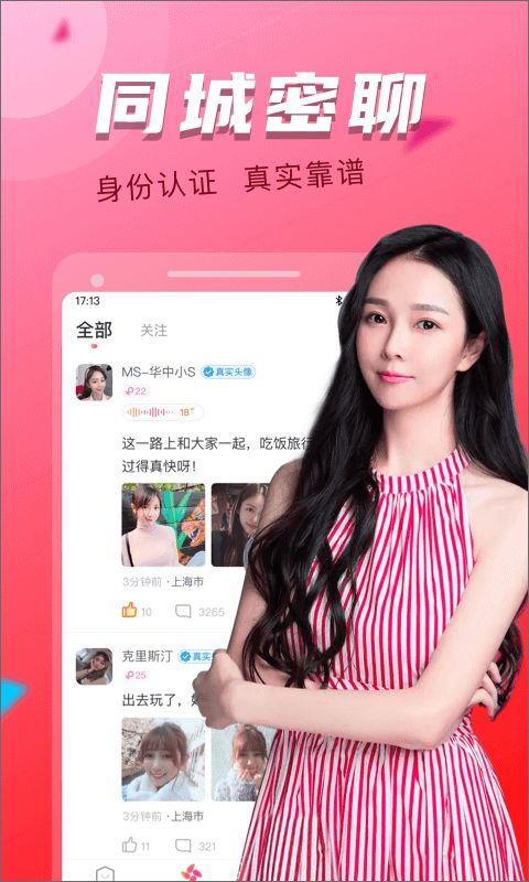附近探约会图3