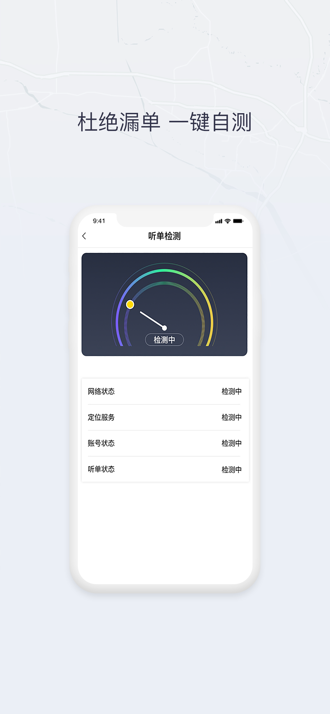 东风出行司机端苹果版图4