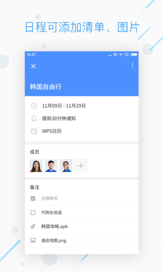 WPS日历手机版图3
