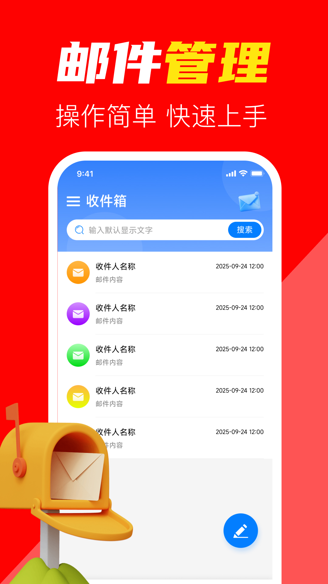 手机电子邮箱图4