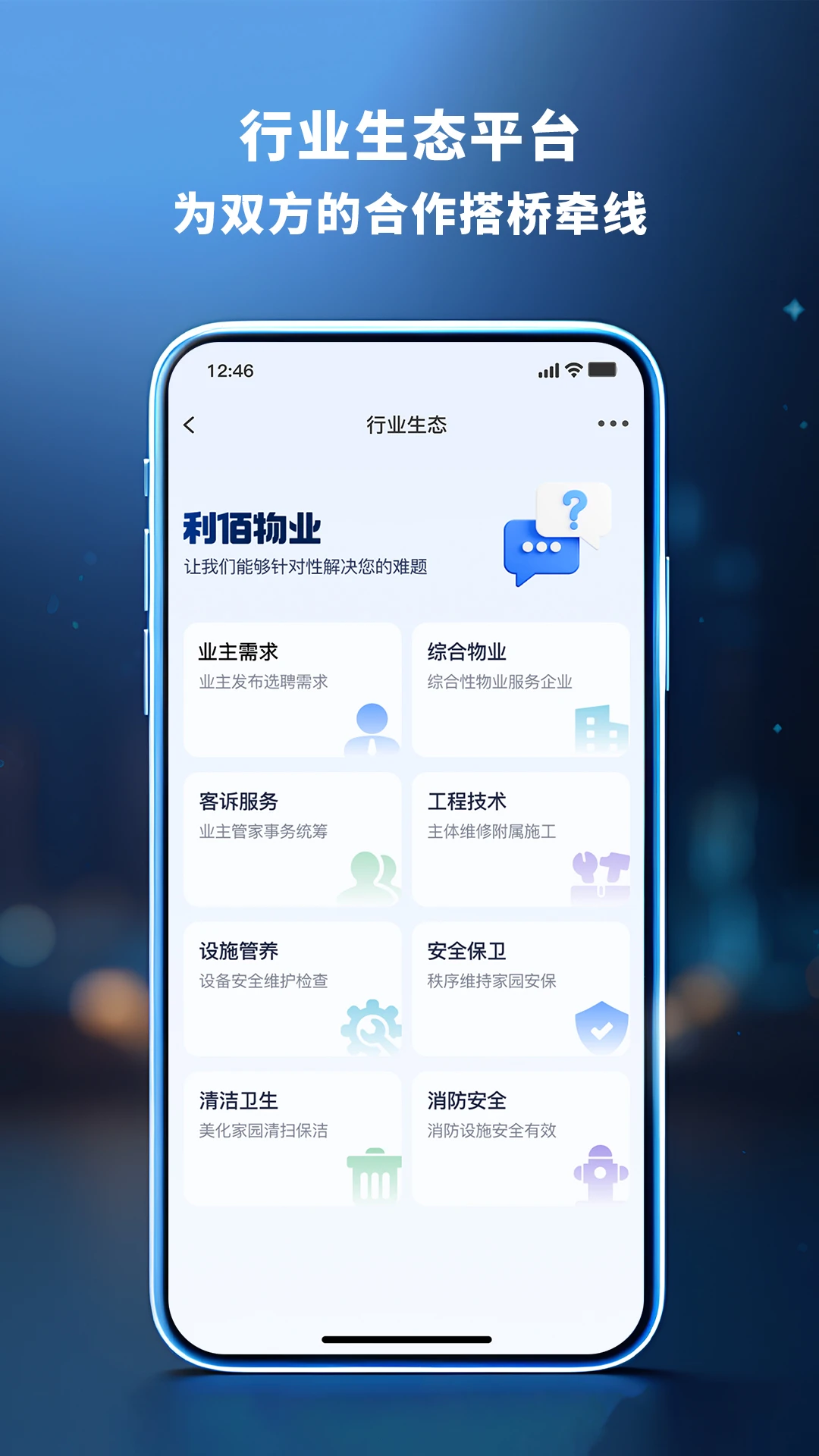 利佰业主图4