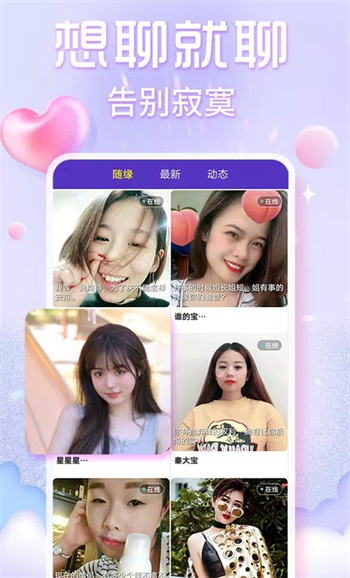 欢泡视频聊天图1