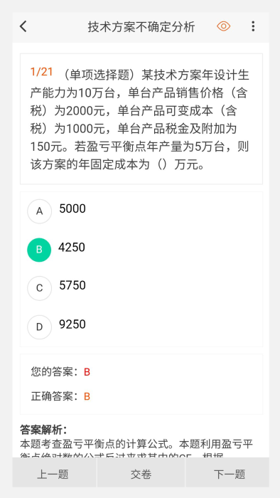 一级建造师原题库图4