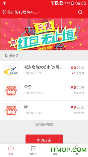 中商惠源O2O商城图3