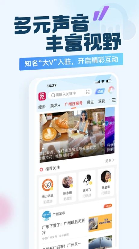 广州日报新花城App官方最新 v4.2.7 安卓手机版图2