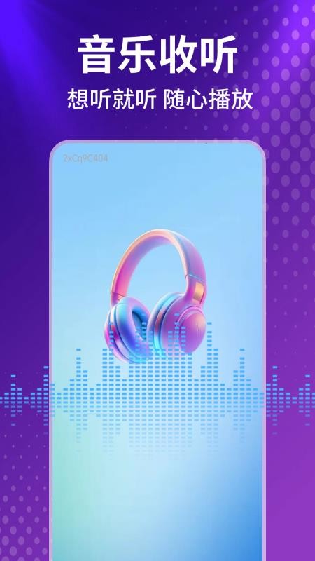 车载免费音乐图4