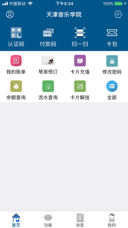 天音一卡通图1