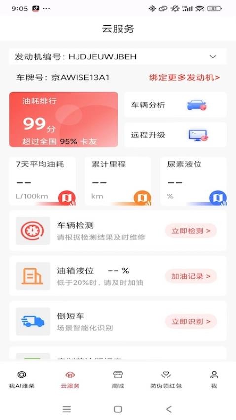 潍柴同行图2