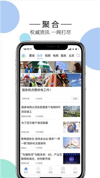 国家电网头条客户端 v9.5.0 安卓手机版图4