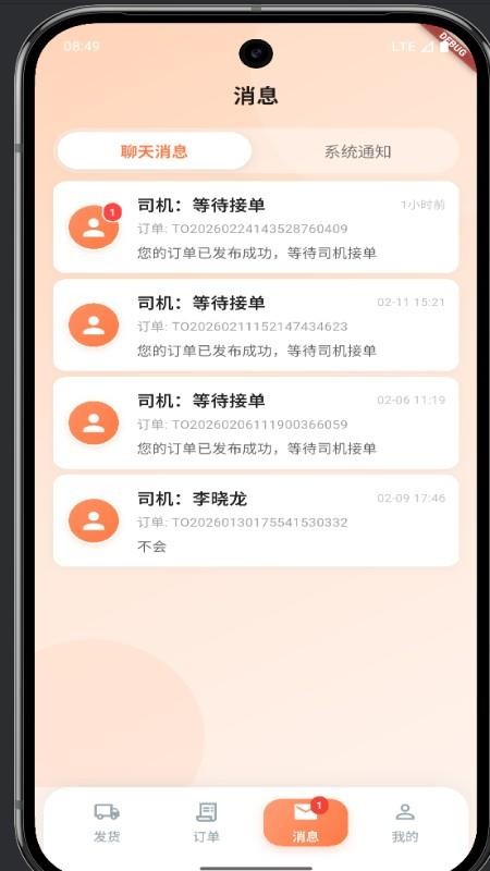 运宝宝用户端图4