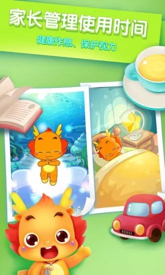 小伴龙-儿童早教图3