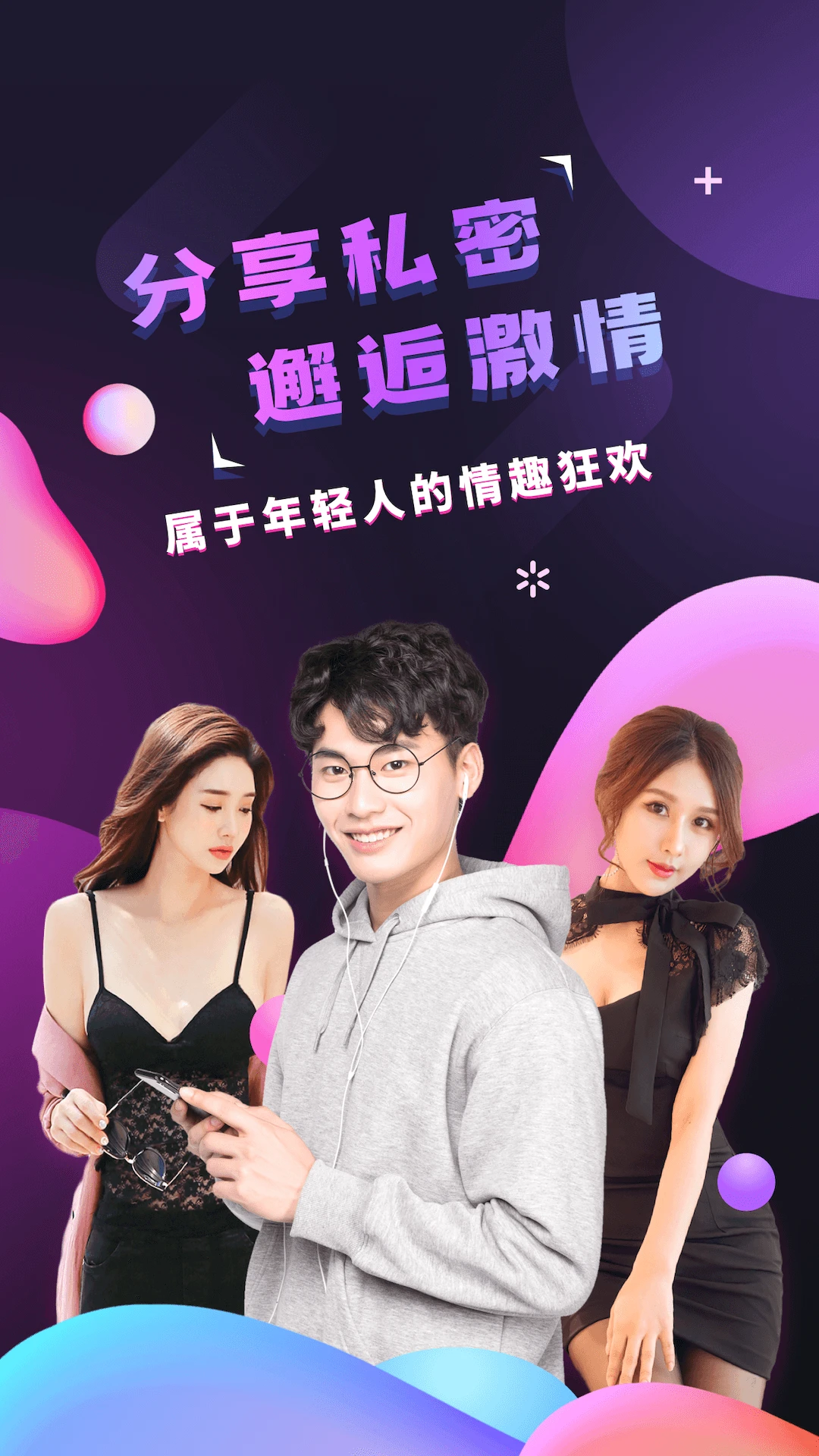 成人快约社区图1