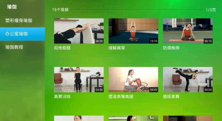瑜伽视频图2