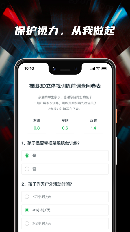 3D护眼图2