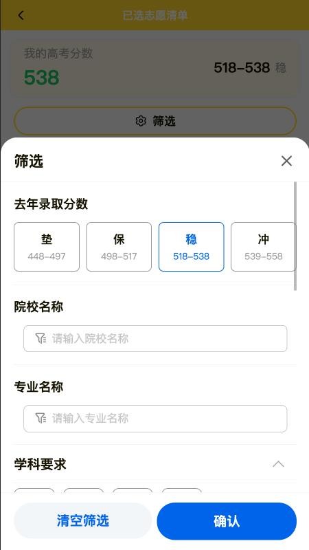 高考志愿填报通图3