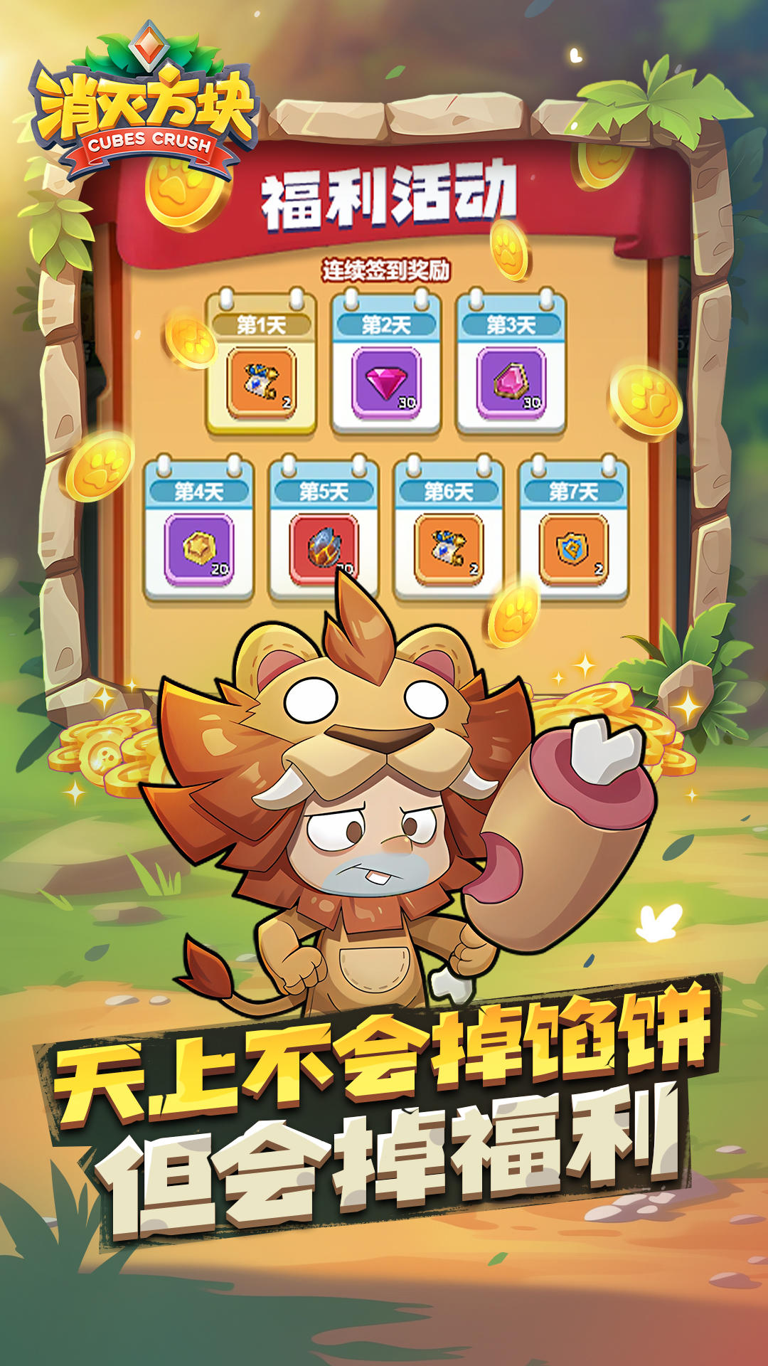 消灭方块君图2