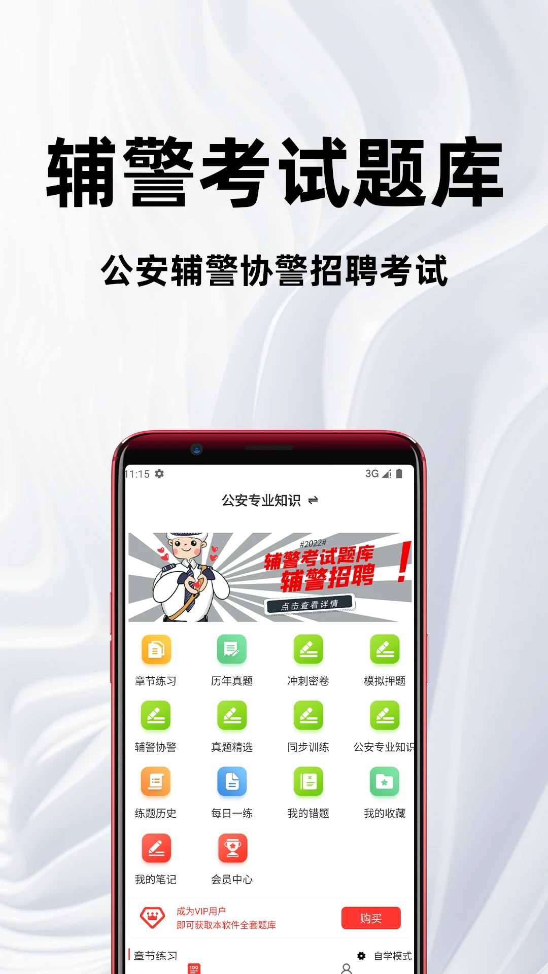 辅警百分题库图1