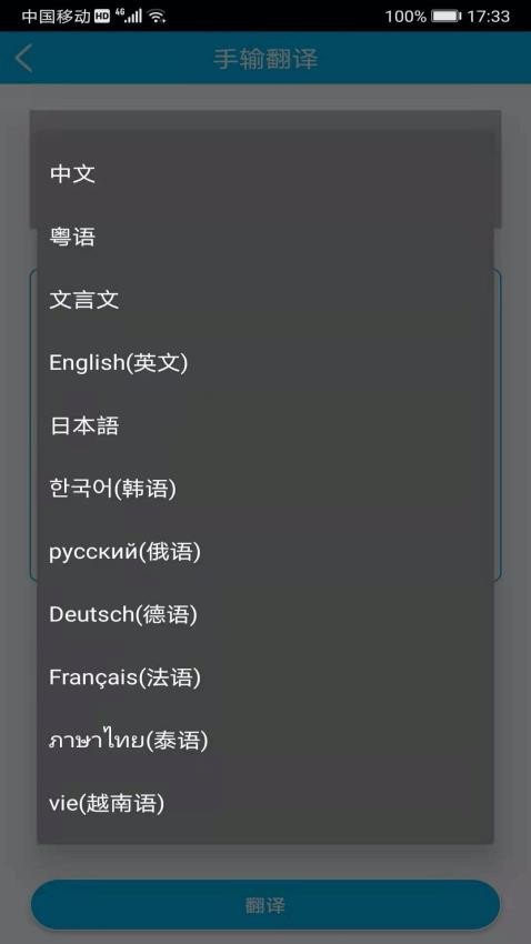 语音翻译官图3