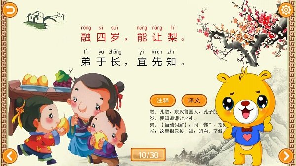 三字经有声国学(儿童启蒙教育国学软件) v4.5.230 安卓版图3