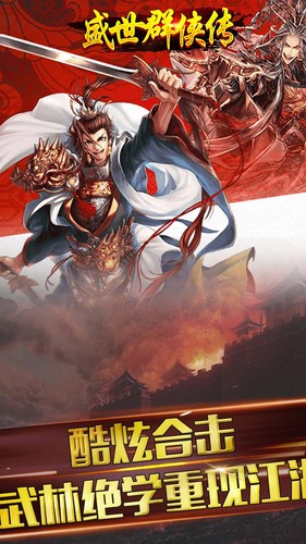 盛世群侠传图4