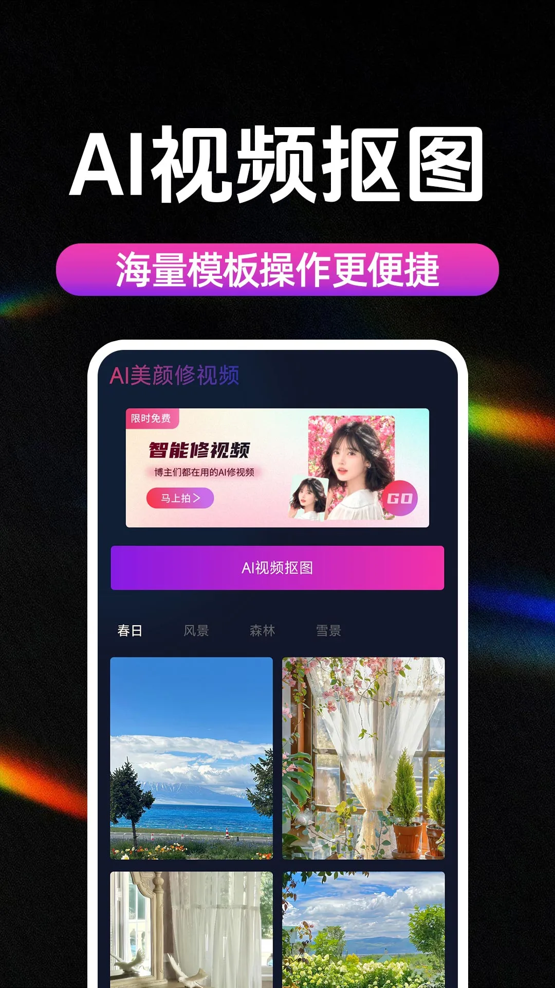 AI美颜修视频图2