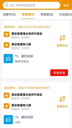 路路盈司机端图3