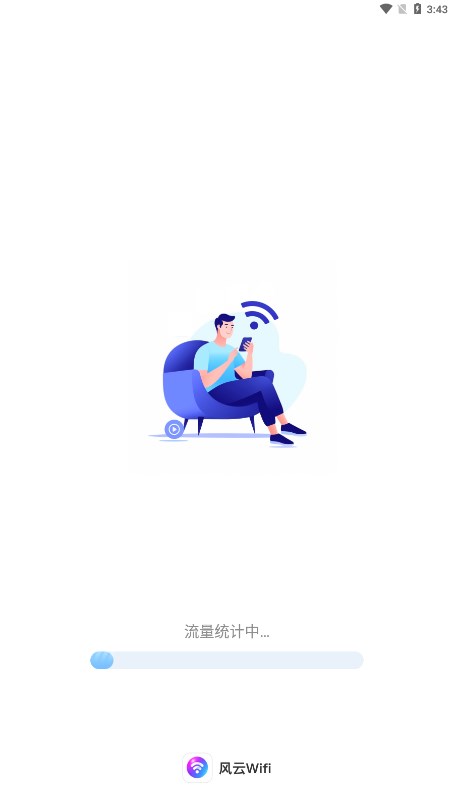 风云WiFi图2