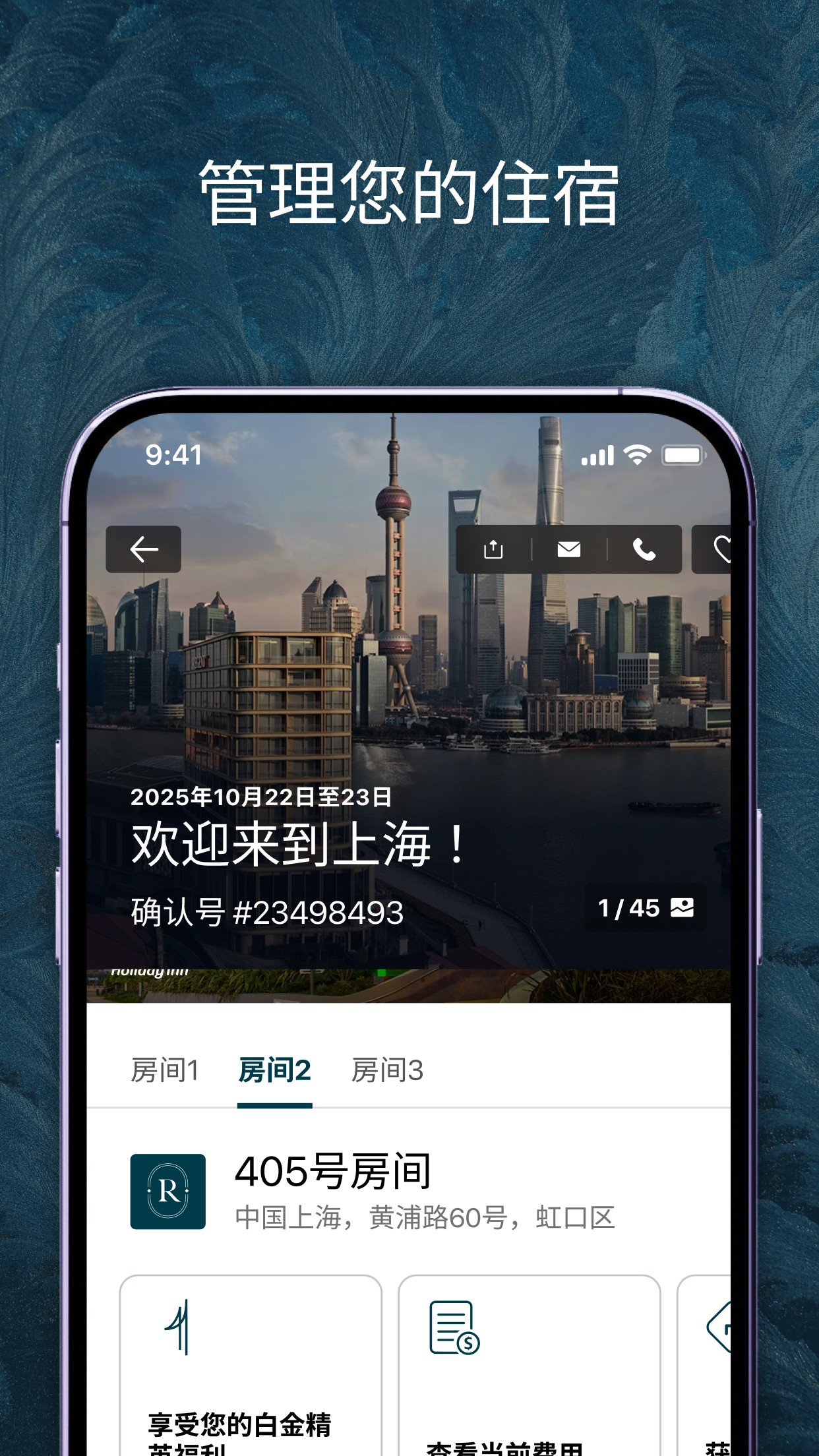 IHG洲际酒店集团及优悦会图3