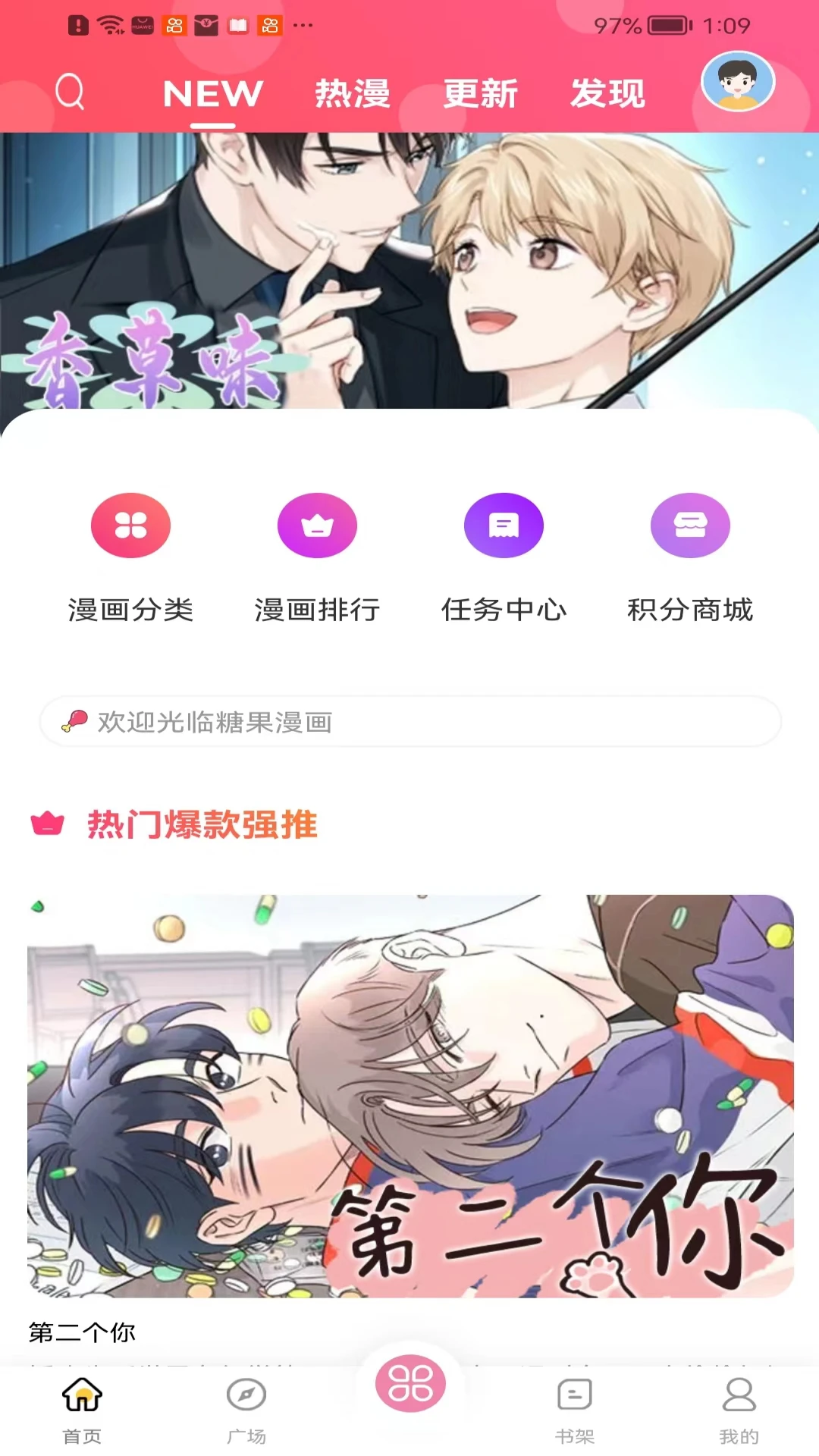 糖果漫画图1