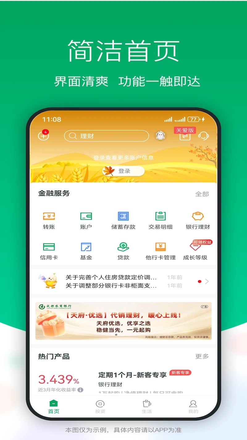 成都农商银行图1