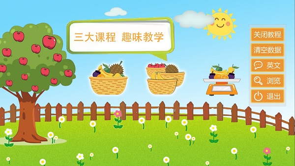儿童启蒙水果乐园中英版图3