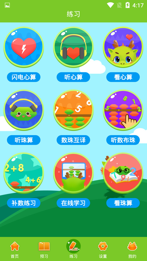 爱思优超右脑心算学生端图4