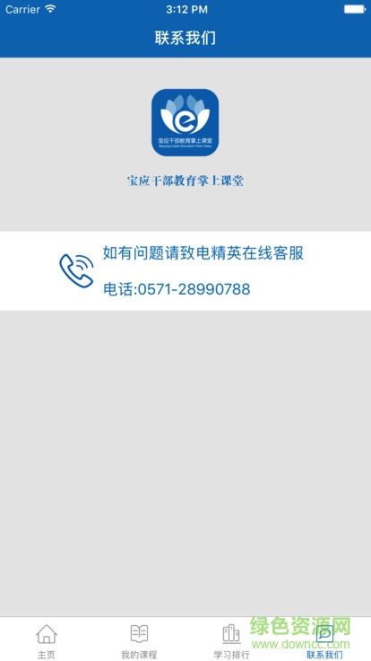 宝应干部教育掌上课堂图3