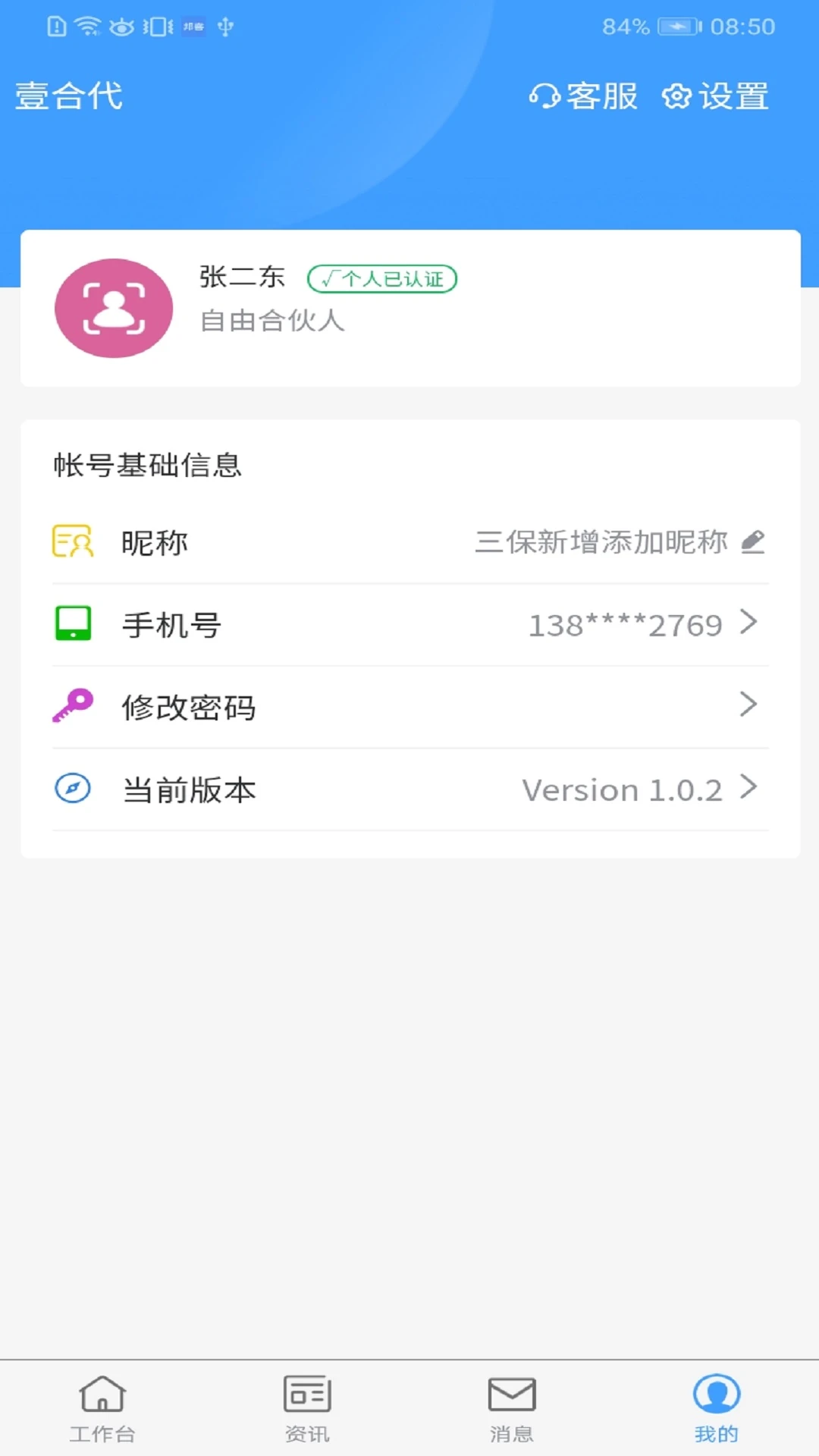 壹合代厂商端
