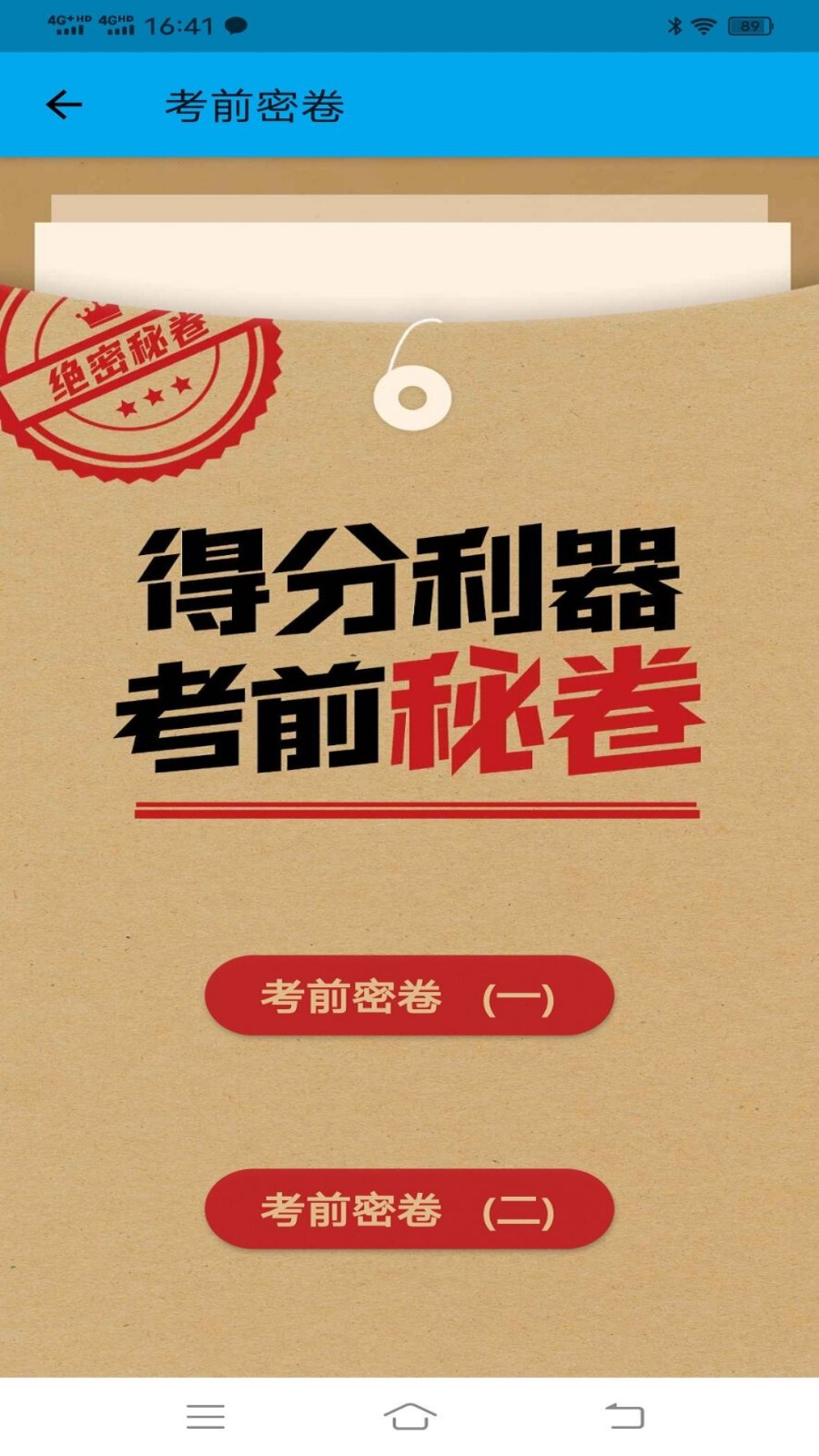 科目一科目四宝典图3