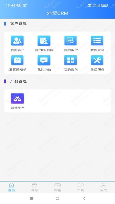 外贸CRM图5
