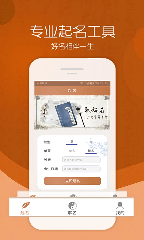 取名大师图2