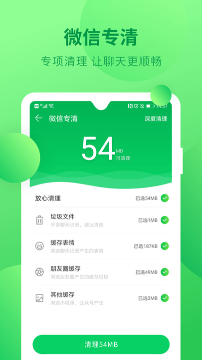 深度清理垃圾图4
