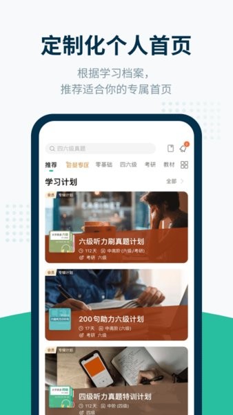 扇贝听力口语免费下载图3