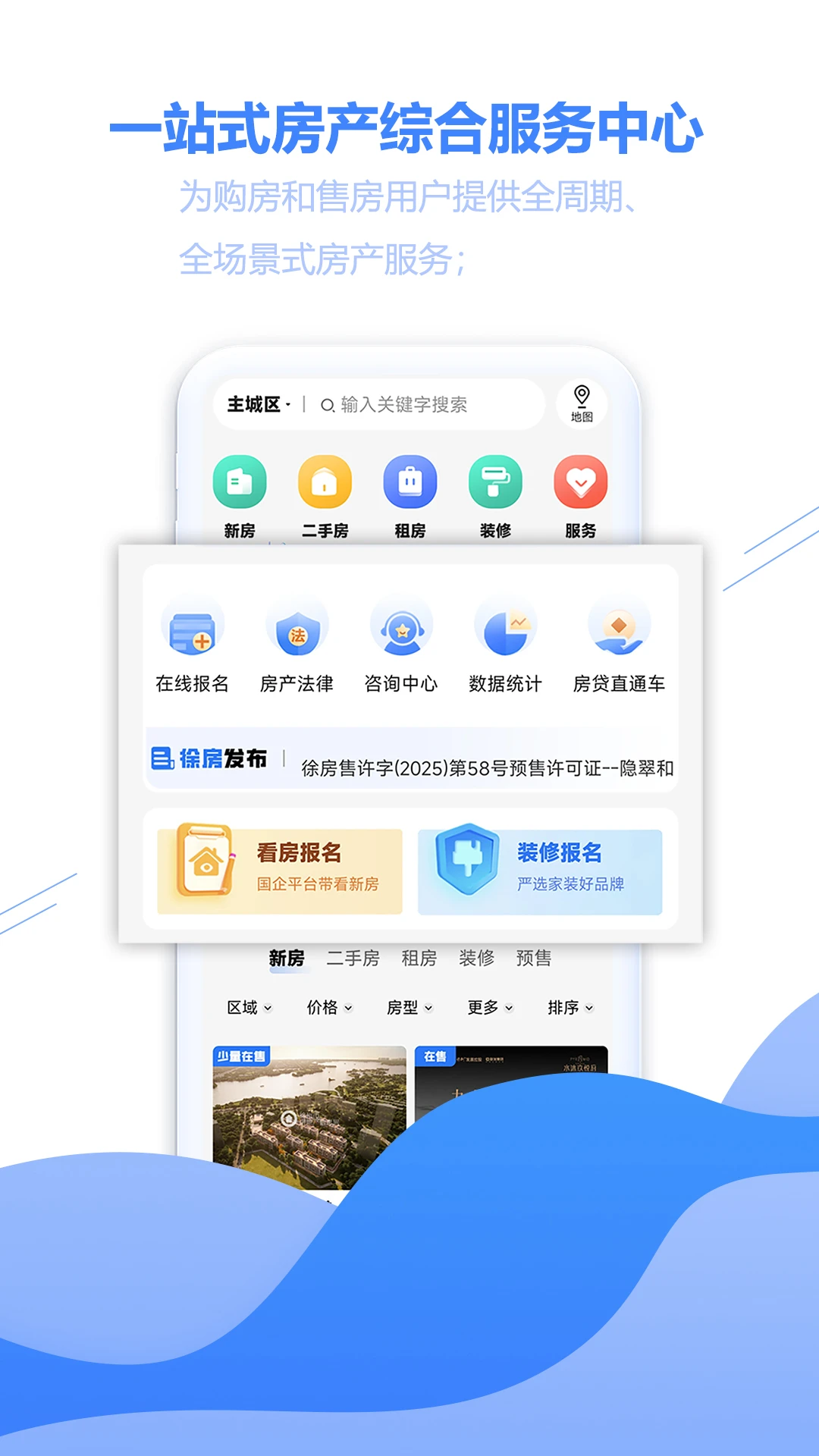 徐房信息网图2